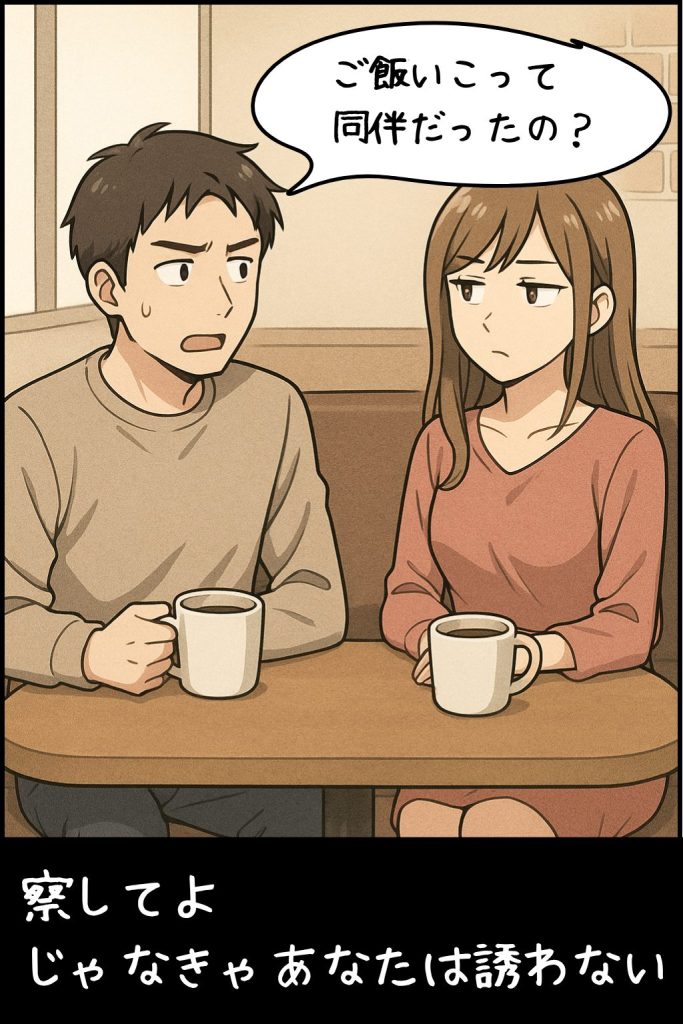 キャバ嬢にご飯に誘われたが、同伴の誘いと知って怒っている男性