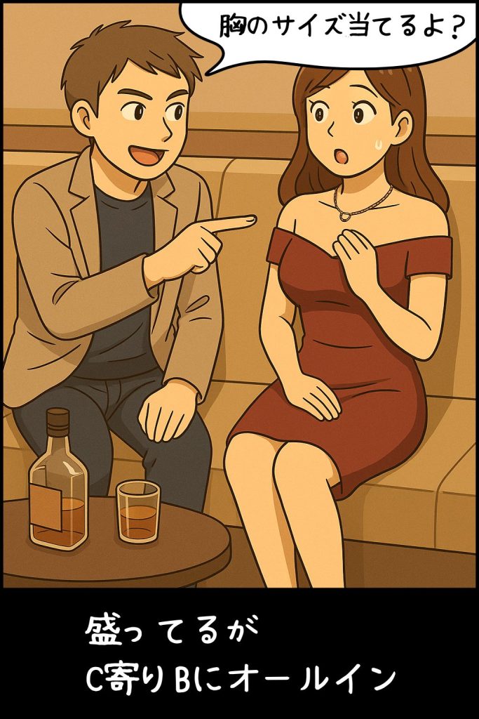 キャバ嬢の胸のサイズを言い当てる男性