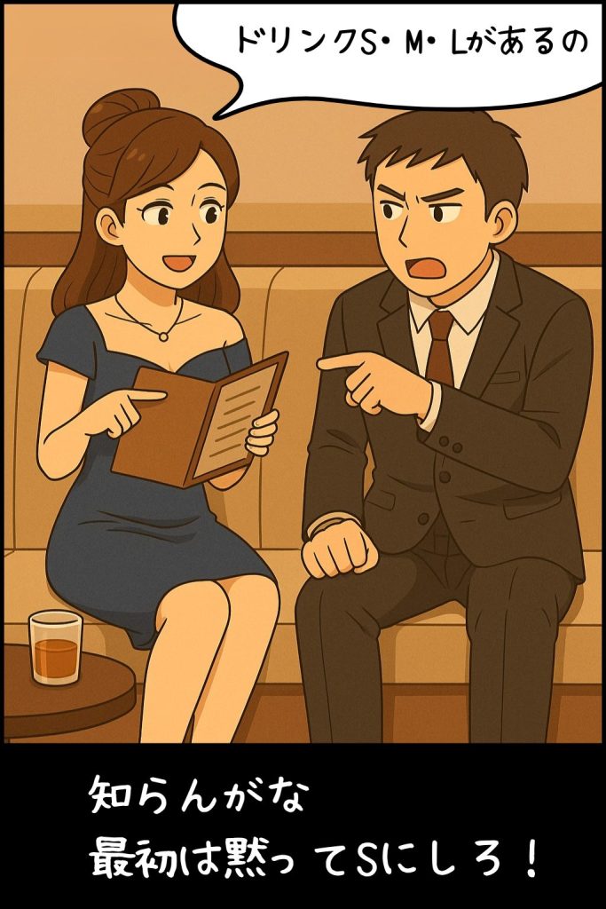 男性にどのサイズのドリンクを頼んでいいか聞いているキャバ嬢