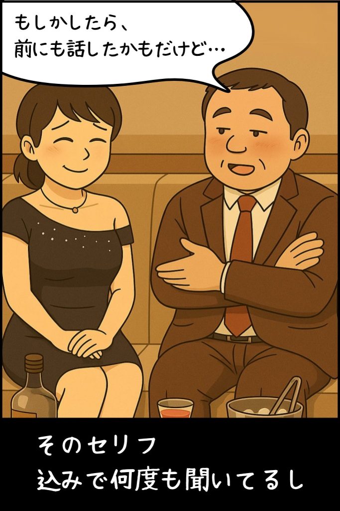 酔って、キャバ嬢に同じ話をする男性と呆れるキャバ嬢