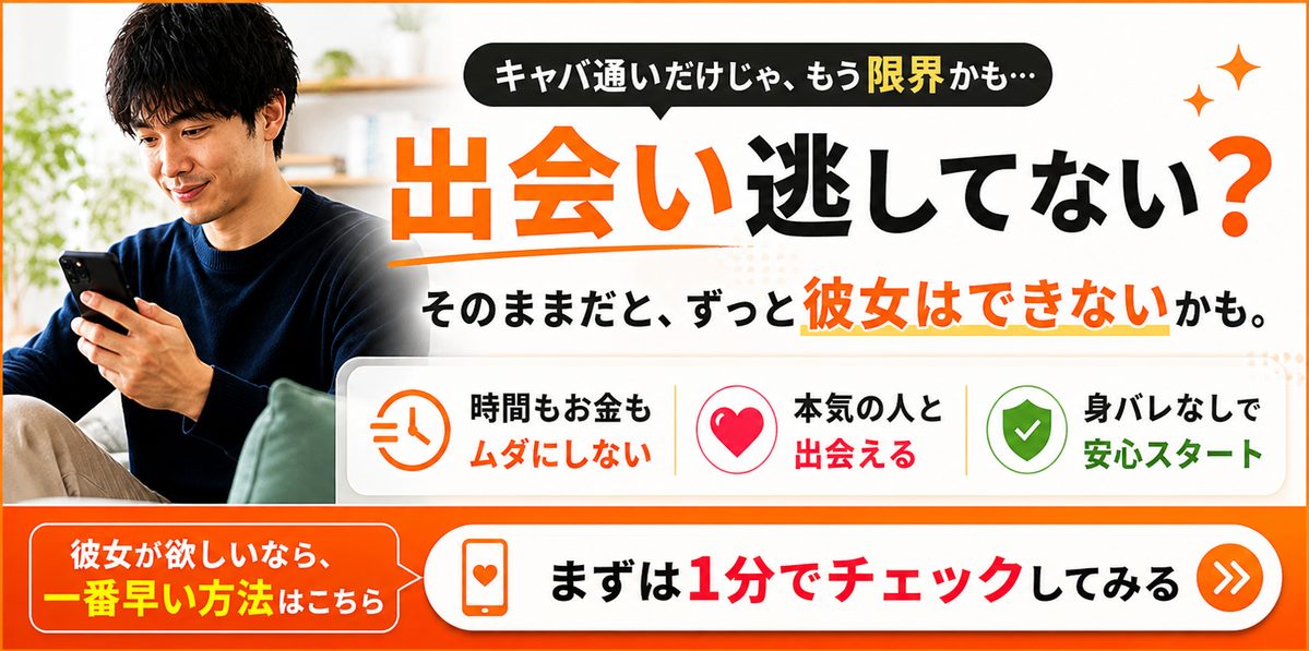 出会いがない男性向けの解決記事